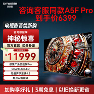 創(chuàng)維電視85吋85J700F 85英寸QD-Mini LED越OLED 游戲液晶平板電視 以舊換新家電大屏智能彩電 85英寸 比OLED更好的Mini LED電視