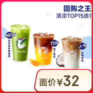 瑞幸咖啡 【回購(gòu)之王】清涼TOP15選1 大杯 15天有效 限自提 luckin coffee