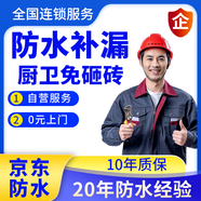 【京東同城房屋漏水維修】防水補漏漏水維修上門衛(wèi)生間漏水外墻飄窗戶陽臺樓頂屋頂廁所天花板滲漏水防水補漏 衛(wèi)生間漏水維修上門