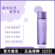 黛珂牛油果搭檔Cosme Decorte黛珂天然薄荷植物薄荷紫蘇水150ML300ML 150ml