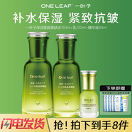 一葉子套裝橄欖嫩芽鮮補(bǔ)水保濕乳液精華霜滋潤禮盒溫和護(hù)膚品學(xué)生男女生 水150ml+乳120ml+精華液30ml