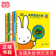 米菲認知洞洞書(shū)(共8冊）哪些是圓的/剪一剪/你大我小/放大鏡/認顏色/去動(dòng)物園/猜一猜/捉迷藏