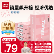 天章 （TANGO）新粉天章A4紙打印紙 70g500張*5包一箱 白紙草稿紙 高性價(jià)比復(fù)印紙 整箱2500張【經(jīng)濟(jì)款】