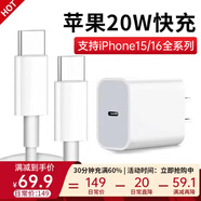 Viken蘋果快充套裝官·方20W充電器旗艦適用iPhone14/13/12/11/Pro/Max充電頭線 適用【蘋果15-16快充套裝】1米標(biāo)配