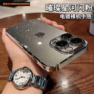 蒙凱仕 星空閃粉適用蘋果15promax手機殼iphone15promax新款電鍍邊框透明高級感帶鏡頭膜全包防摔硬殼 蘋果15Plus【鈦灰色】星河閃粉*帶鏡頭膜