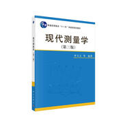現代測量學（第三版）