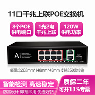 DCOMA千兆POE交換機4口8口16口24口POE供電分線(xiàn)擴展器48V監控無(wú)線(xiàn)AP電源百兆千兆大功率商用家用 【11口 千兆上連POE】120W供電1011GB