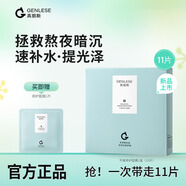 真麗斯（Genlese）平衡修護(hù)面膜補(bǔ)水保濕熬夜滋養(yǎng)緊致修護(hù)維穩(wěn)舒緩提亮膚色 10片/盒