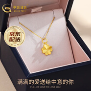 中國(guó)黃金（CHINA GOLD）黃金吊墜項(xiàng)鏈足金四葉草套鏈送女友老婆生日情人節(jié)禮物 足金吊墜（重版）約0.75g+s925鏈