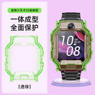 百想適用于小天才電話手表Z6A/Z6S/Z6巔峰版保護(hù)殼Z6Pro保護(hù)套防刮花防摔兒童手表印花卡通保護(hù)殼 【Z6巔峰版專用】透綠保護(hù)殼