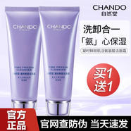 自然堂凝時(shí)鮮顏氨基酸潔面乳洗面奶深層清潔補水保濕清爽不緊繃 凝時(shí)氨基酸潔面125g*2