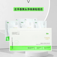 【官方】壹面湖水美容院專柜護(hù)膚品套裝遮瑕提亮保濕 左手香黑頭凈排鼻貼組合10片