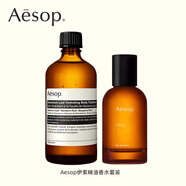 Aesop伊索精油香水套裝（天竺葵身體精油100ml＋煜動(dòng)香水50ml）