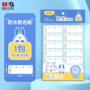晨光(M&G)文具42枚防水姓名貼 幼兒園兒童不干膠標(biāo)簽貼紙小學(xué)生課本手寫名字自粘貼紙YT-63