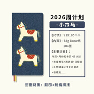 kinbor2026周計劃-小木馬時(shí)間管理記錄本日記本效率計劃日程本筆記本子DT53569