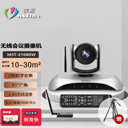 美源（MSThoo）視頻會議攝像頭/1080P/4K高清光學(xué)變焦AI跟蹤/無線/USB/HDMI攝像機/云臺遙控/教育網(wǎng)課/直播/錄播 2.4G無線/1080P高清廣角【E1080W】