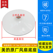 美的適用美的電風(fēng)扇底座FS40-18BW/FS40-18B/SAB40BR/SDC35DR固定盤 美的風(fēng)扇螺旋款底座