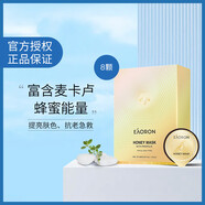 EAORON澳洲 澳容蜂毒面膜女涂抹式清潔提亮細(xì)致毛孔 蜂毒面膜 8杯*10ml 【一盒裝】10ml*8杯