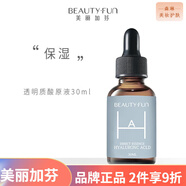 美麗加芬 補水保濕修護男女面部護膚 美麗加芬透明質(zhì)酸原液30ml