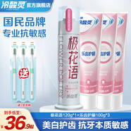 冷酸靈極地白按壓式牙膏抗敏感護(hù)齦牙齒清新口氣美白薄荷味護(hù)理牙膏 [抗敏護(hù)齦護(hù)齒]4支裝