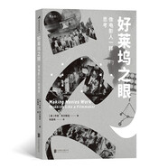 電影學(xué)院119·好萊塢之眼：像電影人一樣思考
