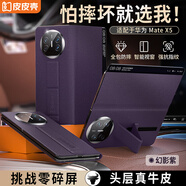 皮皮殼【腕帶防摔款】適用華為matex5手機(jī)殼幻影紫真皮翻蓋x5典藏版商務(wù)保護(hù)套超薄全包智能視窗
