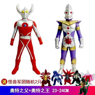 樂加酷大號兒童奧特曼超人軟膠玩具人偶怪獸模型全套奧特曼怪獸組合套裝 奧特之父+奧特之王+隨機2小怪獸