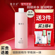 雪玲妃（SNEFE）爽膚水男女補(bǔ)水保濕化妝棉專用精華水濕敷水補(bǔ)水保濕水柔膚水噴霧 煙酰胺精華水500ml-新包裝