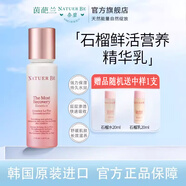 5R5R奈碧紅石榴鮮活營(yíng)養水乳液套裝補水保濕爽膚水精華洗面奶護膚品 紅石榴精華50ml+15ml