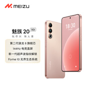魅族（MEIZU）20 高通驍龍8Gen2 Flyme系統(tǒng) 144Hz電競(jìng)直屏 67W快充 5G游戲?qū)W生拍照 領(lǐng)克手機(jī)域 熱愛粉 12+512GB