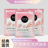 美加凈銀耳珍珠滋養(yǎng)霜20g袋裝 營養(yǎng)潤澤 保濕滋潤乳液面霜 旅行便攜小包 20g 3袋 美加凈