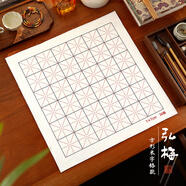 弘梅 精印雙面可用米字格50%羊毛氈 學(xué)生書畫書法毛氈墊50*50cm格7cm 文房四寶宣紙用畫氈 