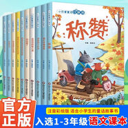 金波詩意童話經(jīng)典全套8冊 森林小火車銅鈴兒小丁當神奇的小銀蛇小雨的悄悄話采蘑菇火紅的楓葉小麻雀洗澡古古丟先生的遭遇 小學生一二年級兒童文學啟蒙課外閱讀故事書 【全10冊】小巴掌童話口袋書