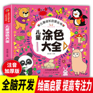 涂色大全 兒童成長(zhǎng)啟蒙書(shū) 零基礎(chǔ)入門(mén)寶寶涂色畫(huà)畫(huà)繪畫(huà)本 科普認(rèn)知帶拼音的圖畫(huà)書(shū) 3-4-5-6歲幼兒填色涂鴉書(shū)動(dòng)物水果蔬菜食物填色