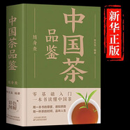 中國茶品鑒隨身查正版口袋里的茶葉百科全書(shū)識茶鑒茶泡茶品茶一本通一本書(shū)讀懂中國茶198種茶葉專(zhuān)業(yè)品鑒知識茶文化知識暢銷(xiāo)書(shū)籍
