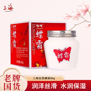 佳悅上海佳悅蝶霜80g雪花膏滋潤保濕水潤面霜護手國貨老牌特產(chǎn)伴手禮 蝶霜80g*5瓶【家庭囤貨裝】