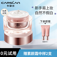 卡姿蘭（Carslan） 明星素顏霜女遮瑕懶人面霜嫩白裸妝保濕提亮膚色女學(xué)生平價(jià) 明星素顏霜50g