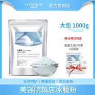 自然妍冰膜粉軟膜粉細膩毛孔補水保濕護膚美容院裝專(zhuān)用自制面膜粉男女士 1000g
