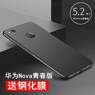 Bova 華為Nova青春版手機殼磨砂軟殼男nova青春版手機套防摔殼簡(jiǎn)約后蓋保護殼硅膠套超潮殼薄 華為Nova青春版（WAS-AL00）磨砂軟殼+膜