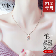唯一（Winy）項(xiàng)鏈刻字專用 心中有你項(xiàng)鏈