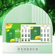維怡美【官方】微晶美肌套小綠膜深層清潔細提亮膚色修護痘肌 帶面膜款