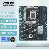 華碩（ASUS）PRIME B760-PLUS主板  支持DDR5 CPU 13700K/13600KF/13400F（Intel B760/LGA 1700）