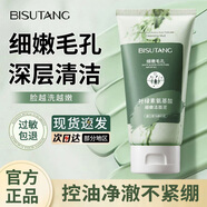 BISUTANG葉綠素氨基酸洗面奶男女士去角質(zhì)深層清潔青少年潔面乳毛孔潔面奶 氨基酸潔面泥【1瓶】體驗裝