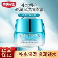 溫碧泉面霜 護膚霜補水保濕霜日霜晚霜女護膚品 盈潤保濕精華霜50g