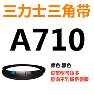 A356到A9000 三角帶A型皮帶工業(yè)農(nóng)用機(jī)器空壓電機(jī)傳動(dòng)輪車 A710