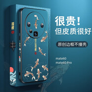 圖拉斯（TORRAS）華為mate60Pro手機(jī)殼新款中國(guó)風(fēng)保護(hù)套皮鏡 好運(yùn)錦鯉高端彩邊殼 華為Mate60Pro+