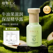 植物主義精華液面部精華水適用純保濕補(bǔ)水牛油果護(hù)膚品 牛油果精華液