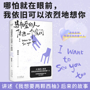 【當當 正版包郵】我想要兩顆西柚+當相愛的人住進一個房間 胡辛束2冊套裝 大張偉私藏書單力薦閱讀 聚焦當下年輕人感情生活 文學散文隨筆 當相愛的人住進一個房間