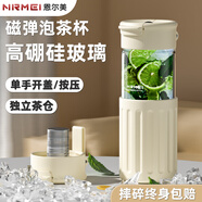 恩爾美（nRMEi）茶杯茶水分離杯磁彈泡茶玻璃水杯男士雙層防燙耐高溫高硼硅玻璃杯 【防燙外殼+茶倉+便攜提手】白色 500ml