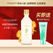 【優(yōu)選】菲詩小鋪The Face Shop金盞花清潤保濕水柔膚水女護膚補 145ml